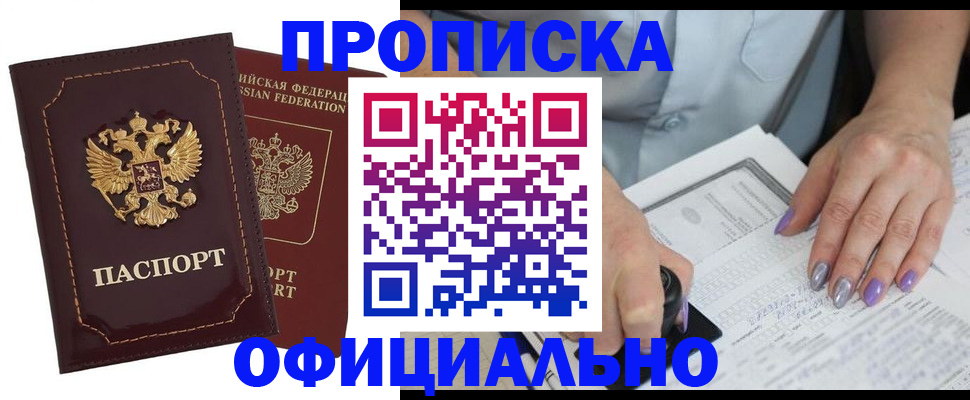 прописка ребенка в Смоленской области