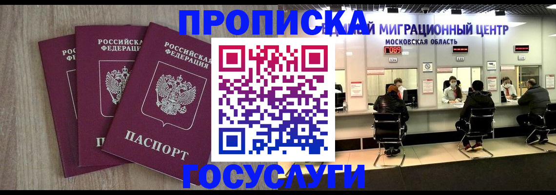 прописка штамп в Смоленской области