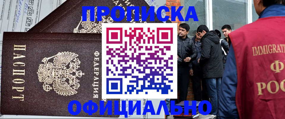 прописка штамп в Смоленской области